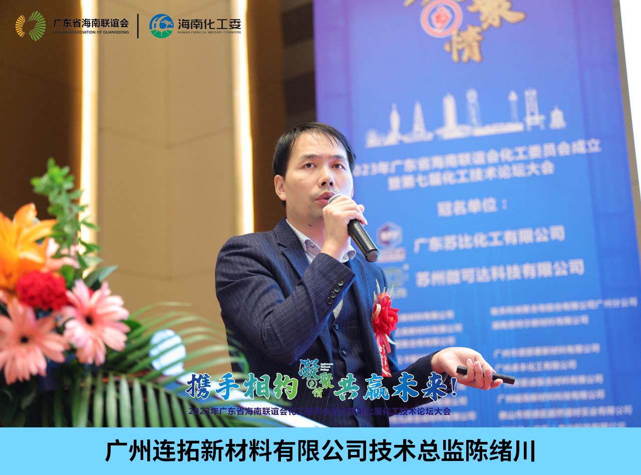 凝聚海南乡情！广东省海南联谊会化工委员会正式成立(图6)