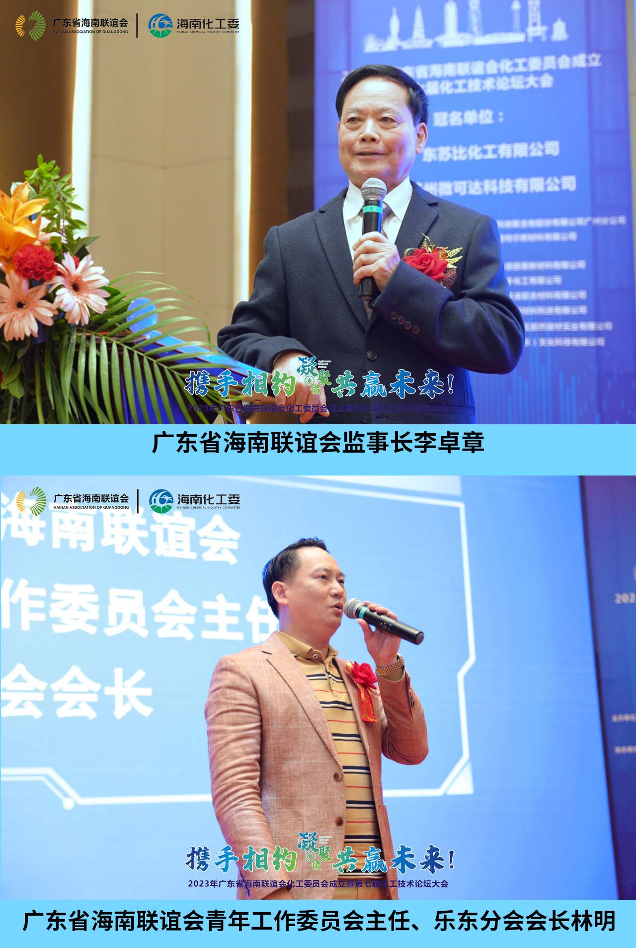 凝聚海南乡情！广东省海南联谊会化工委员会正式成立(图9)