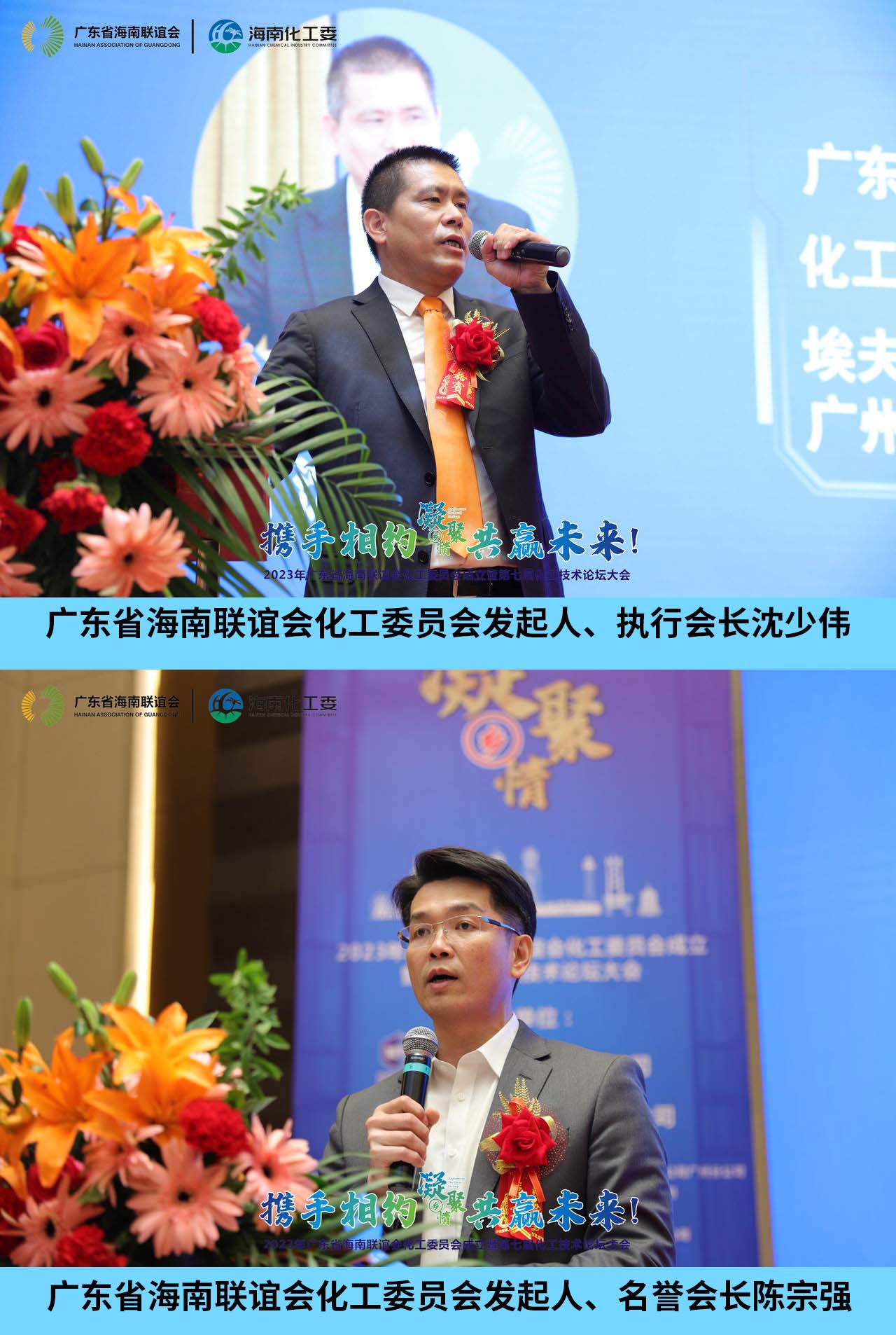 凝聚海南乡情！广东省海南联谊会化工委员会正式成立(图7)