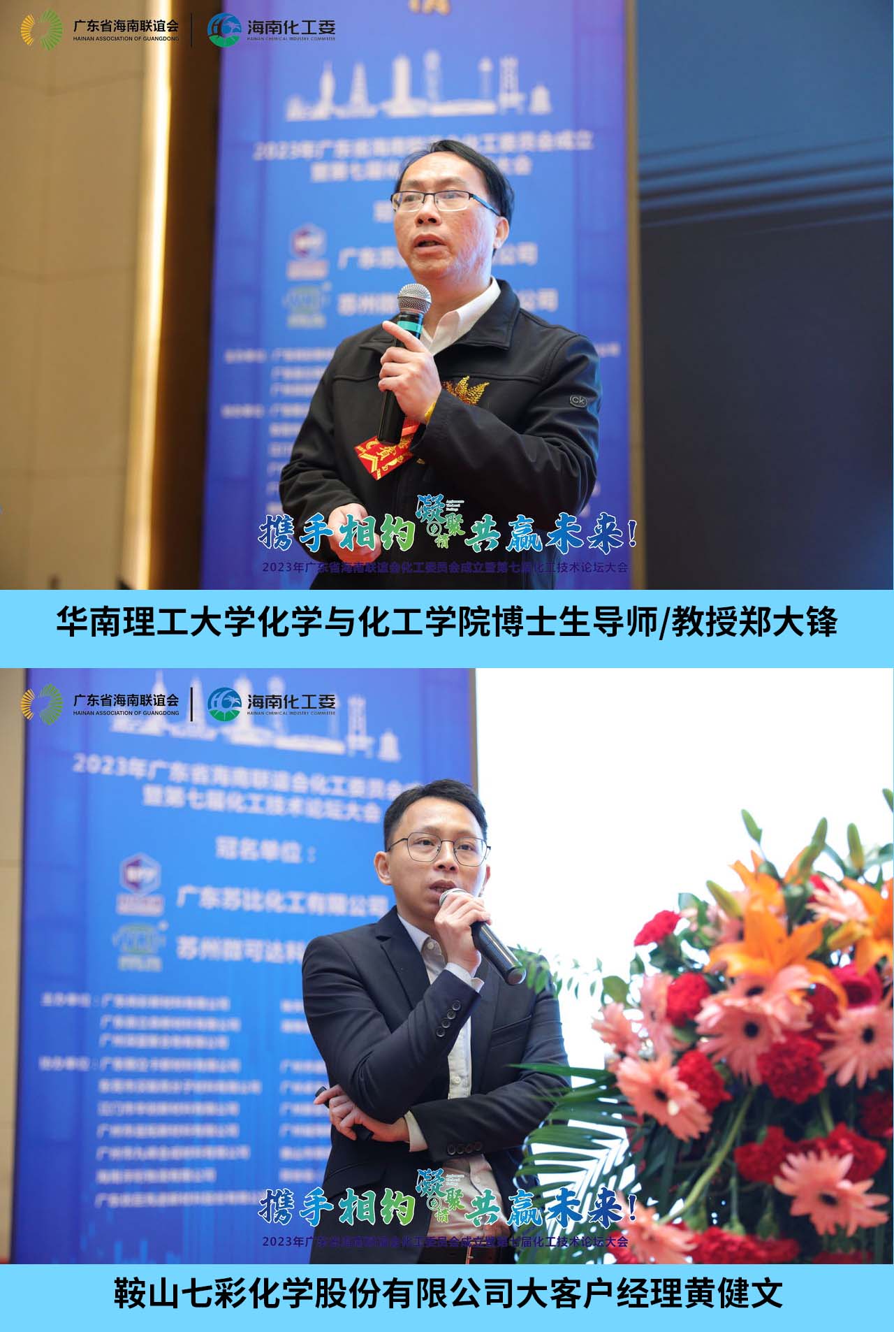 凝聚海南乡情！广东省海南联谊会化工委员会正式成立(图5)