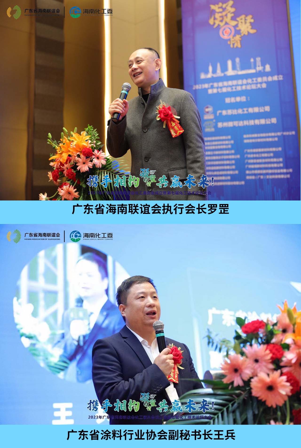凝聚海南乡情！广东省海南联谊会化工委员会正式成立(图8)