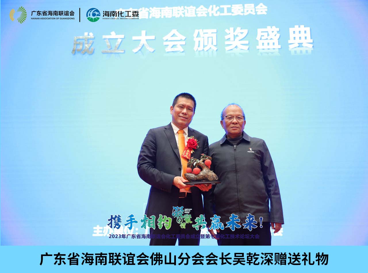 凝聚海南乡情！广东省海南联谊会化工委员会正式成立(图13)