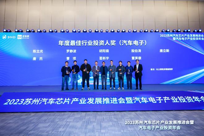 2023汽车电子产业投资年会：两大重磅投资奖项公布(图2)