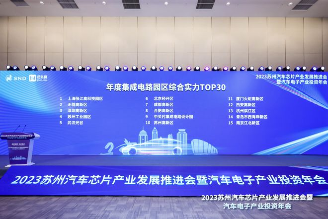 2023汽车电子产业投资年会：两大重磅投资奖项公布(图4)