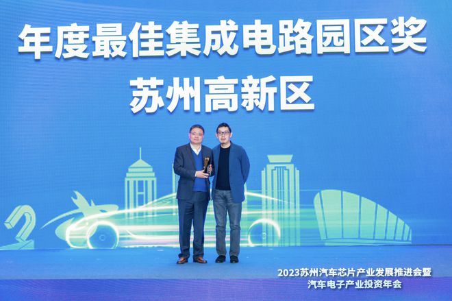 2023汽车电子产业投资年会：两大重磅投资奖项公布(图6)