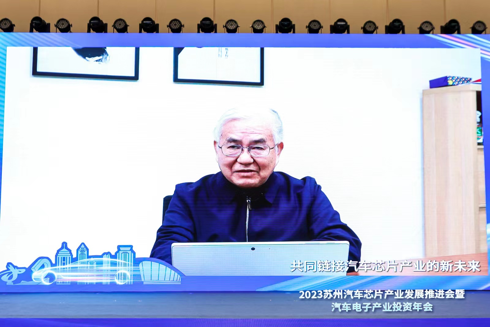 2023汽车电子产业投资年会成功举办 合作共赢迈向“黄金十年”(图2)