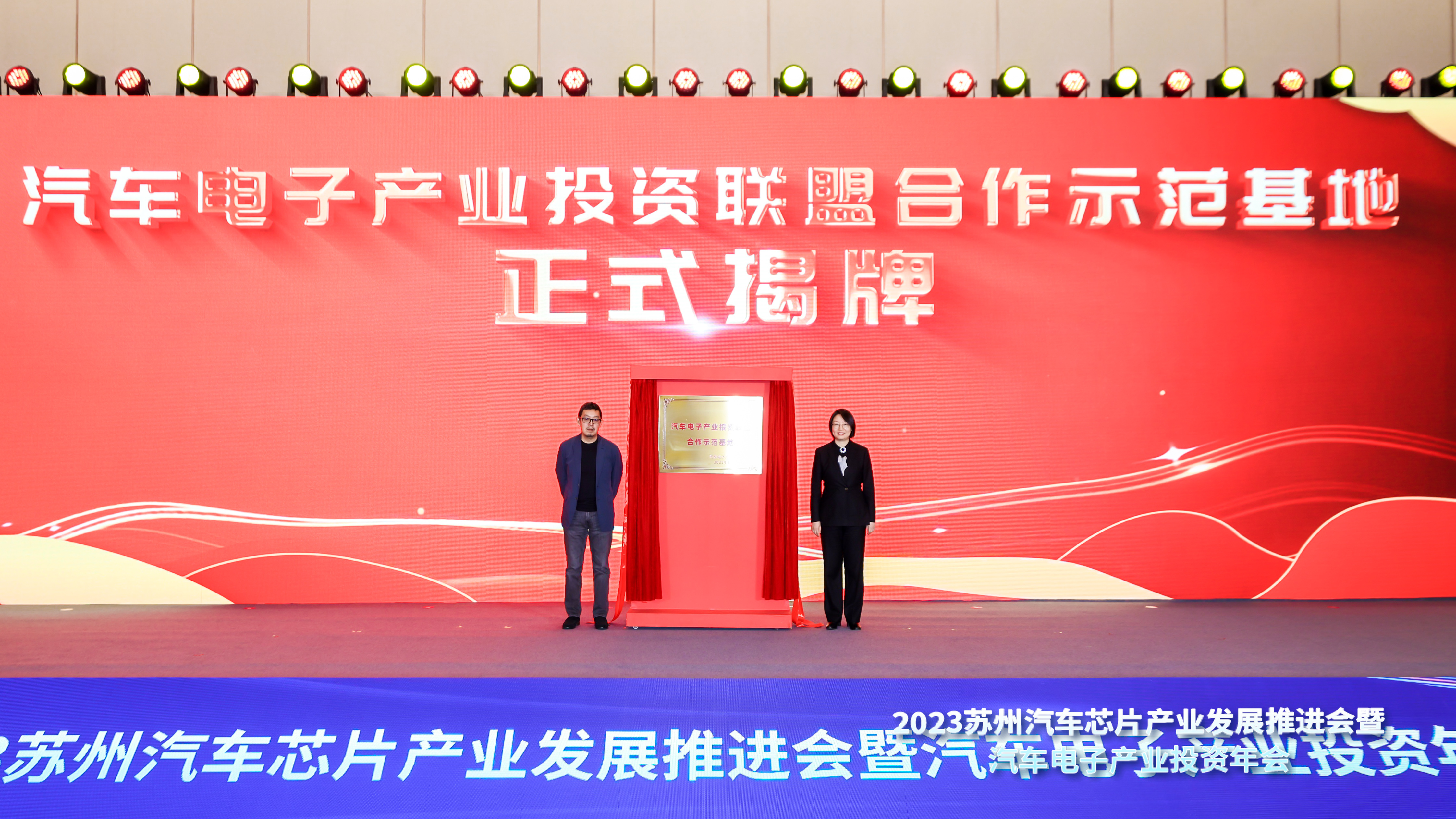 2023汽车电子产业投资年会成功举办 合作共赢迈向“黄金十年”(图8)