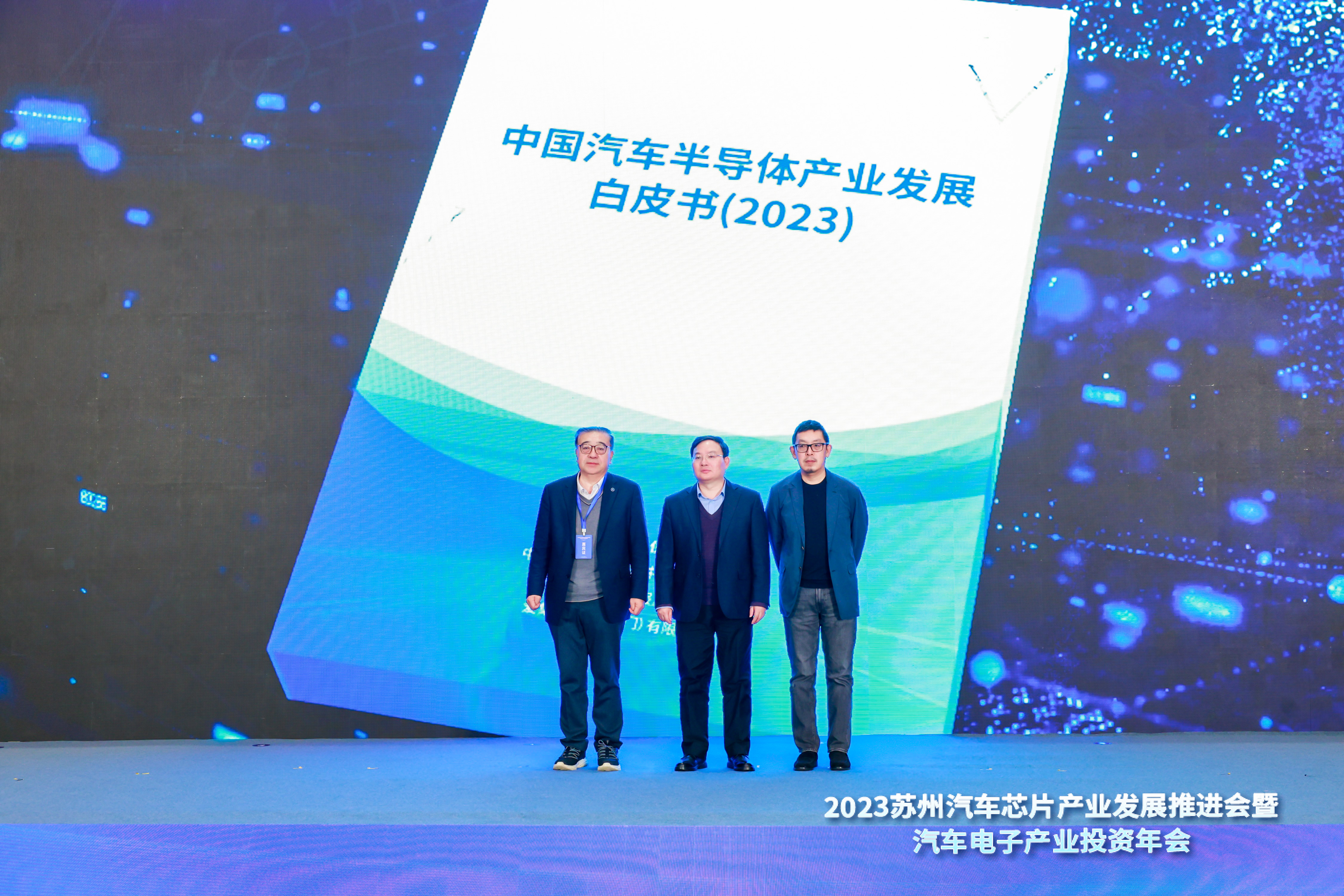 2023汽车电子产业投资年会成功举办 合作共赢迈向“黄金十年”(图6)