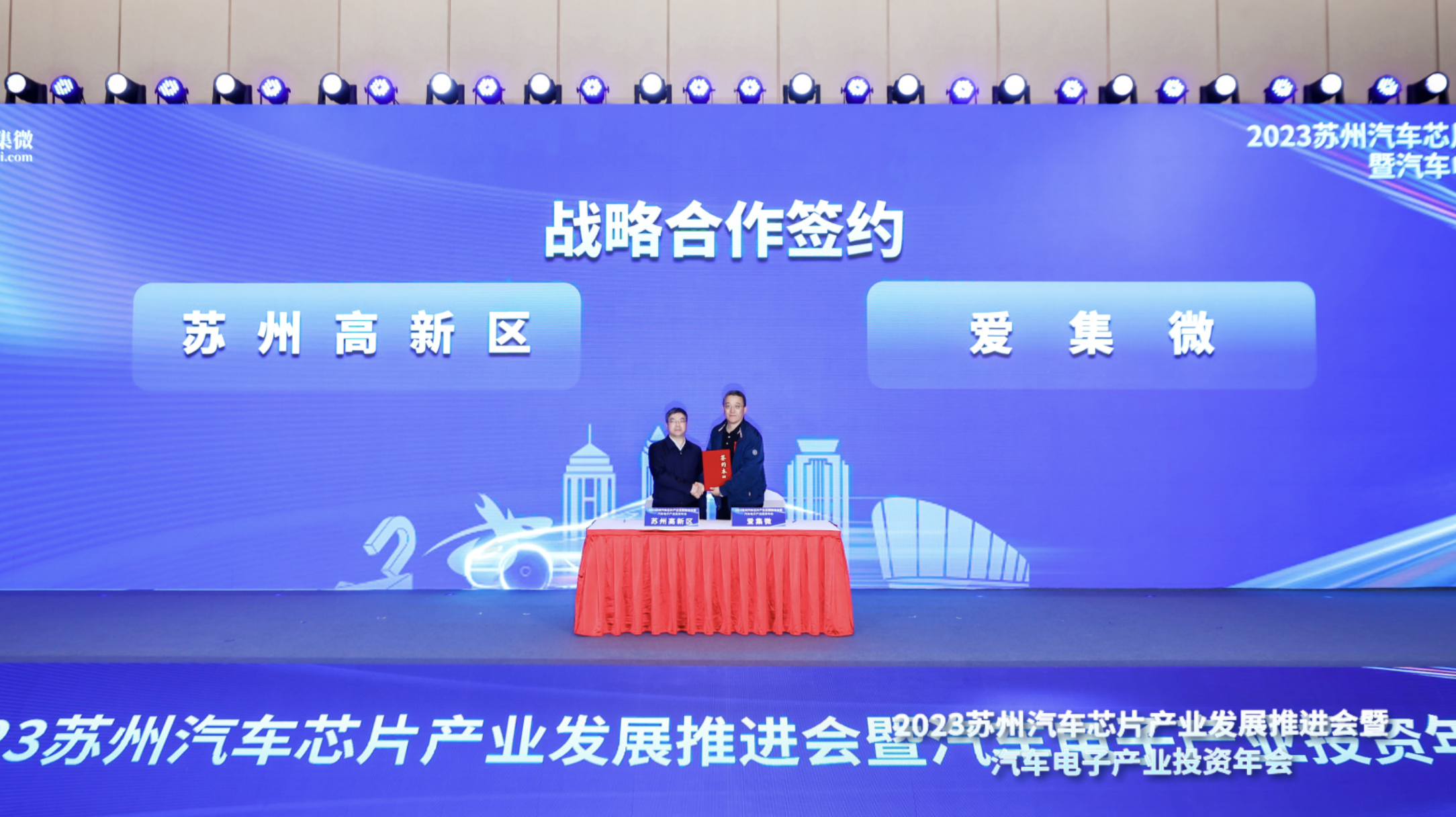 2023汽车电子产业投资年会成功举办 合作共赢迈向“黄金十年”(图7)
