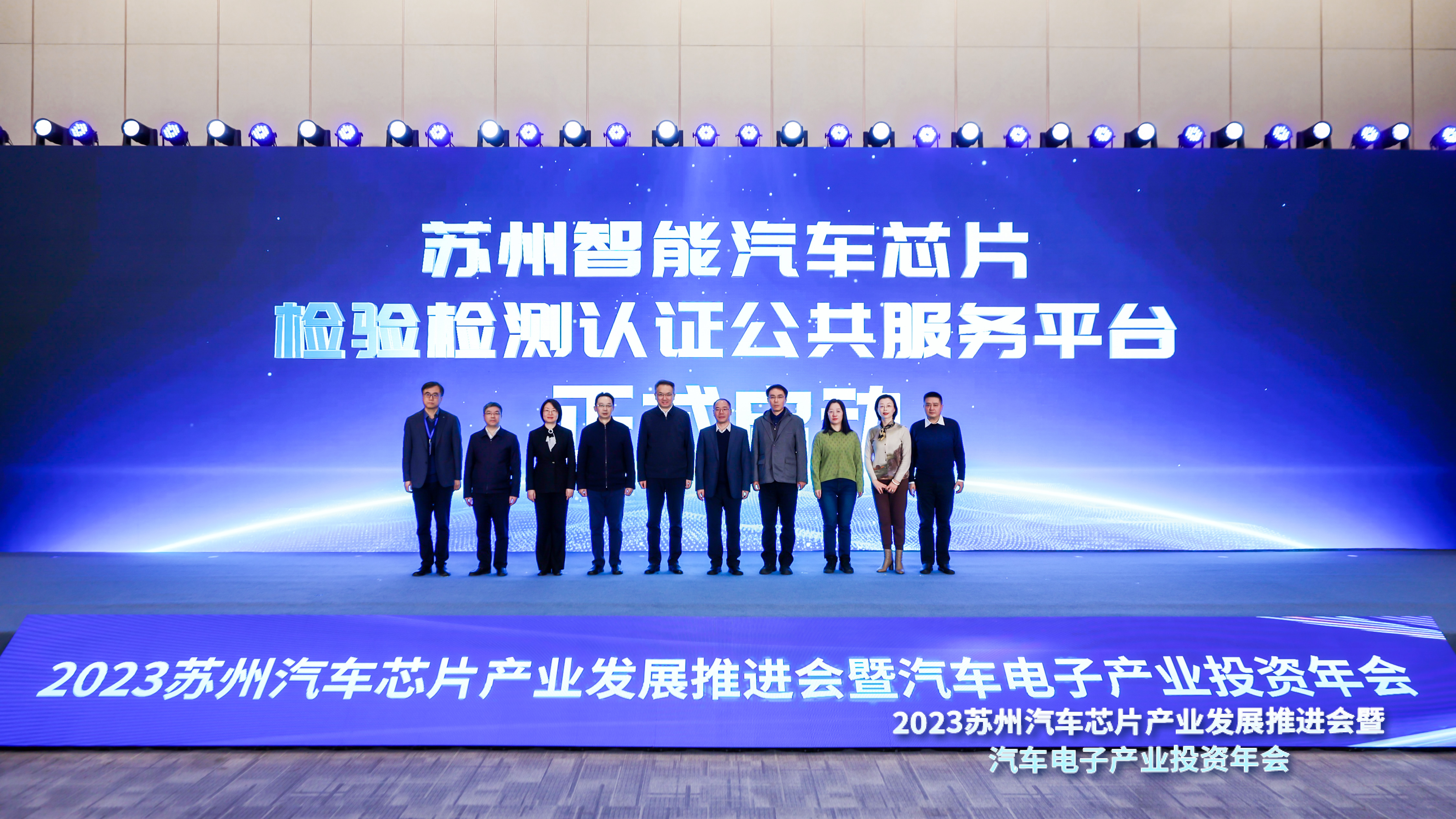 2023汽车电子产业投资年会成功举办 合作共赢迈向“黄金十年”(图9)