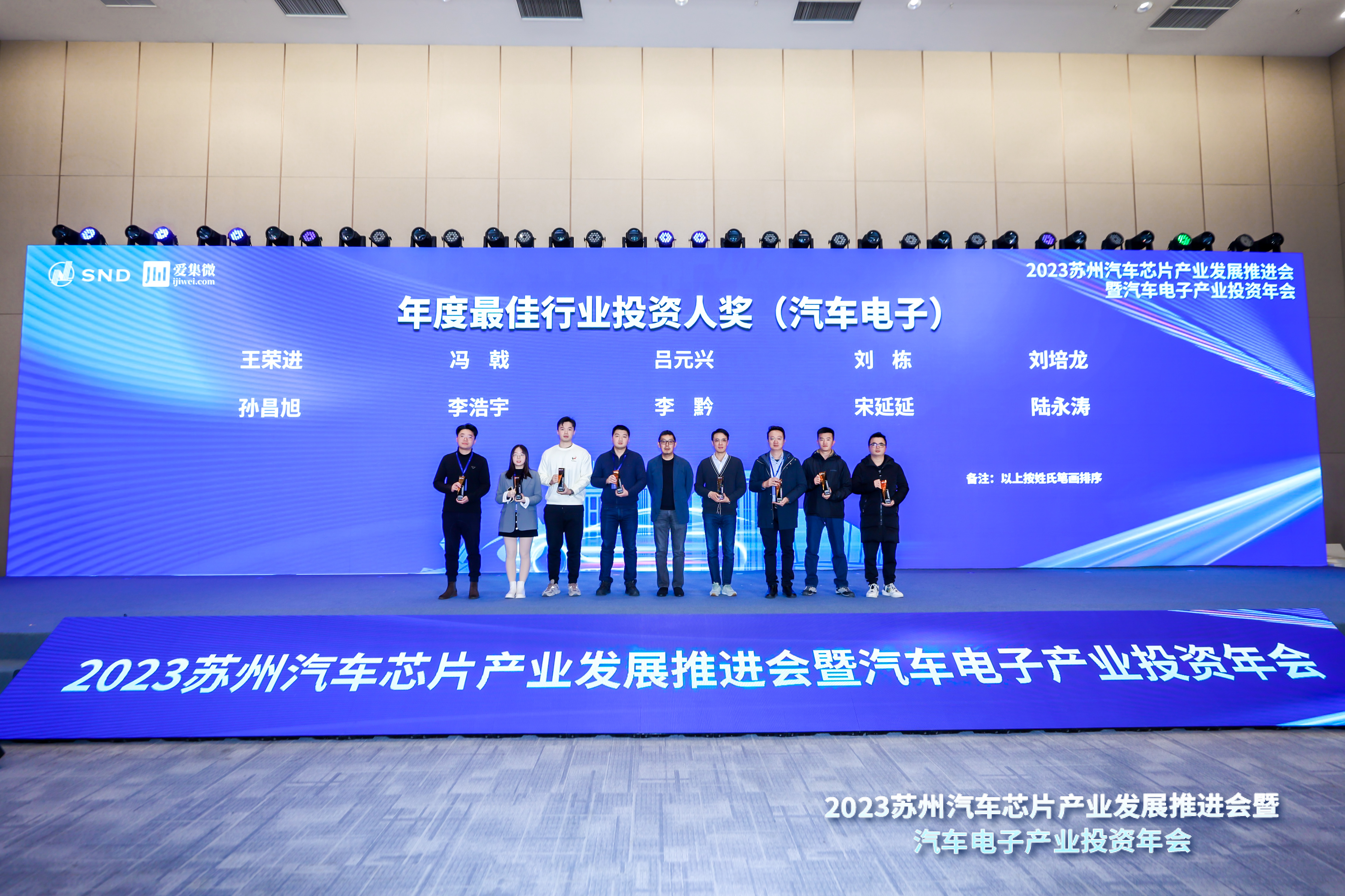 2023汽车电子产业投资年会成功举办 合作共赢迈向“黄金十年”(图12)