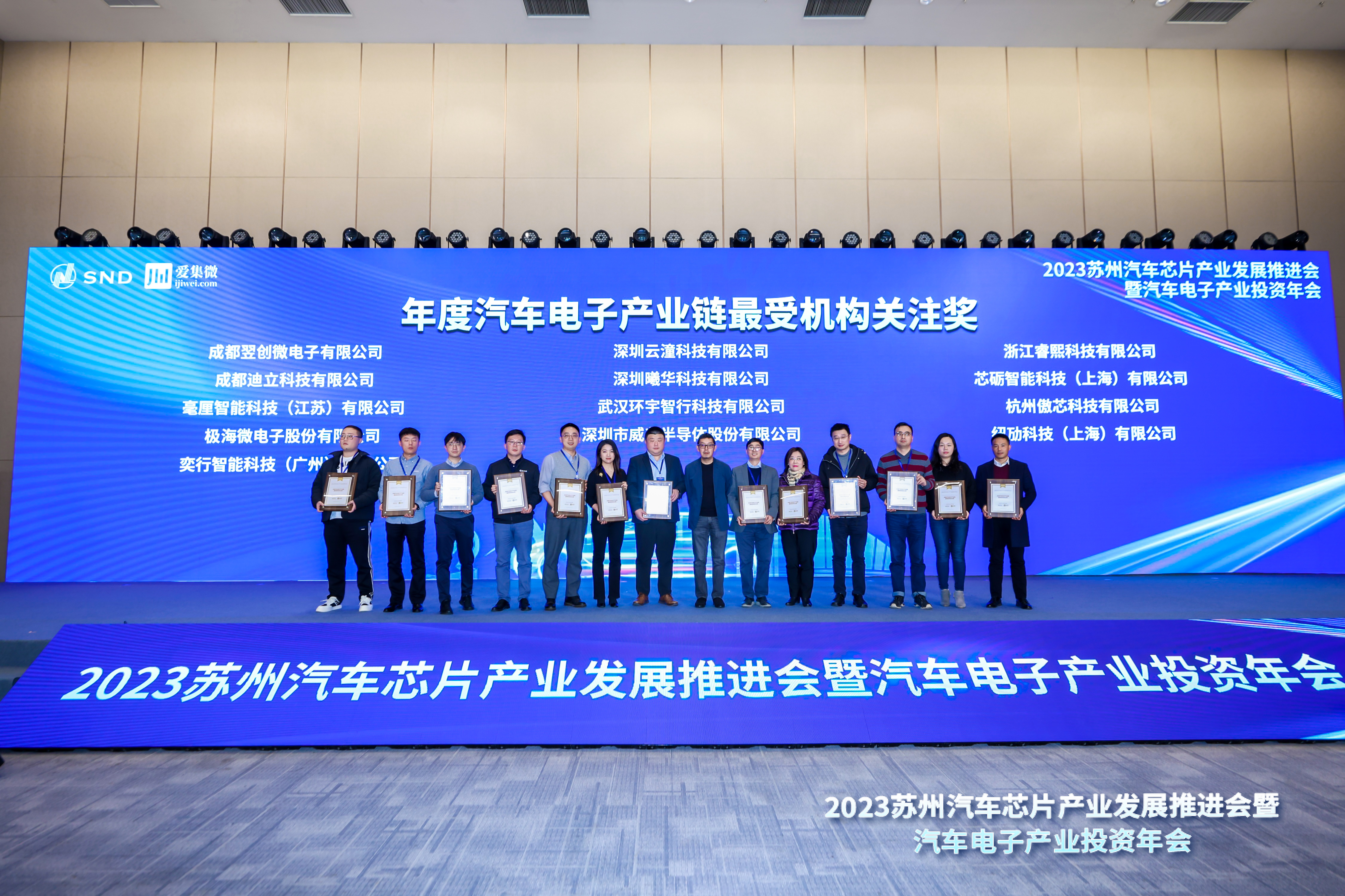 2023汽车电子产业投资年会成功举办 合作共赢迈向“黄金十年”(图13)