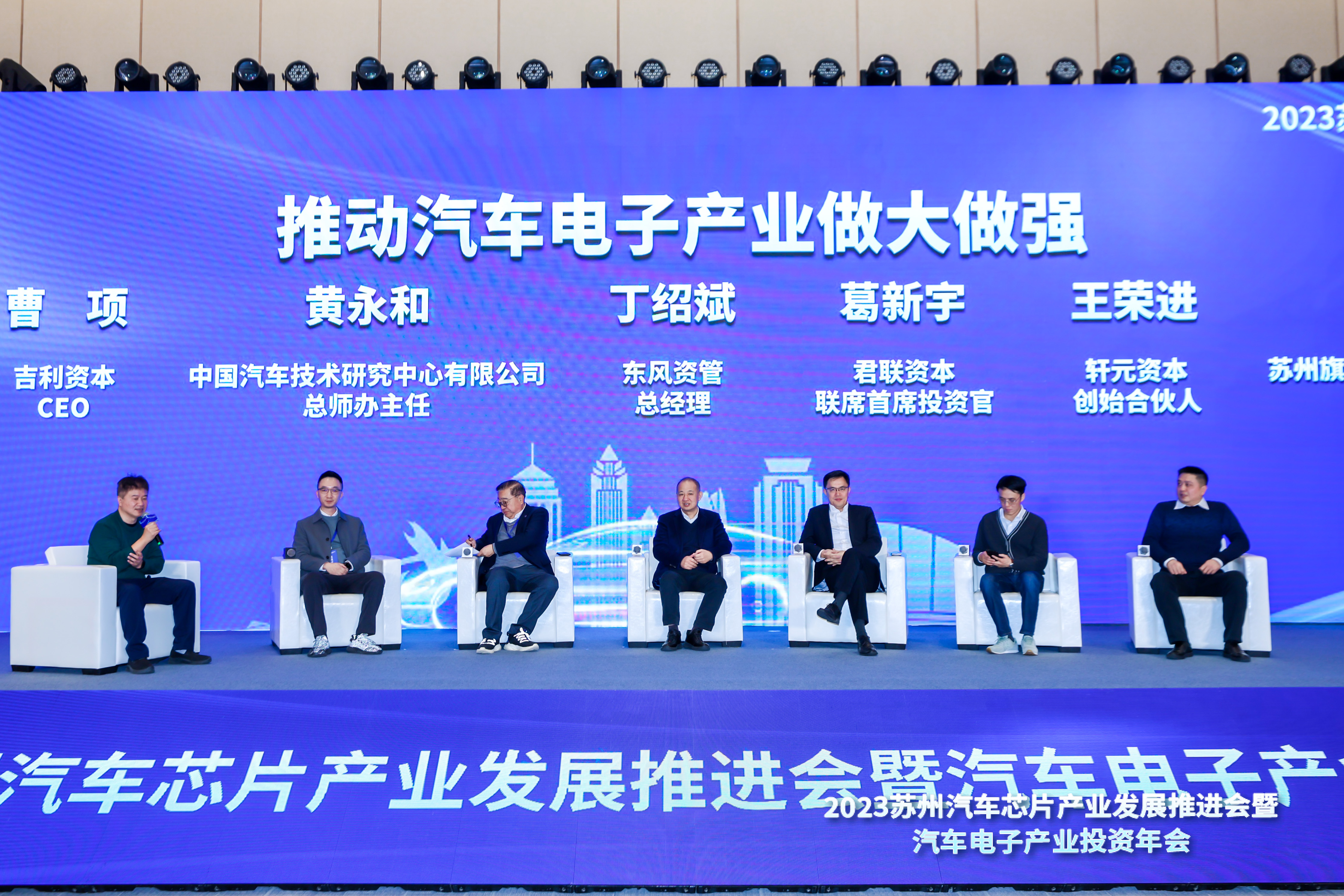 2023汽车电子产业投资年会成功举办 合作共赢迈向“黄金十年”(图20)