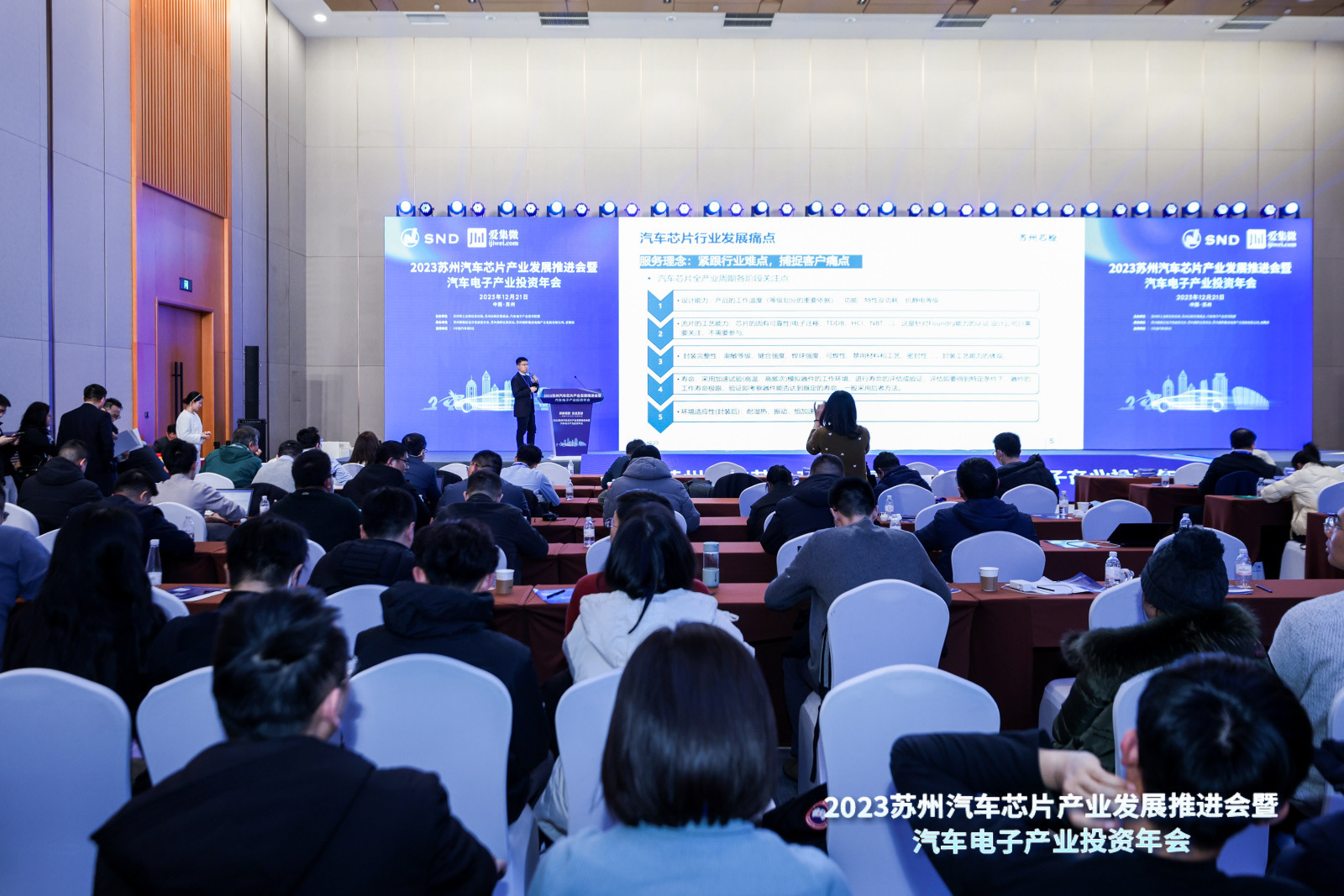 2023汽车电子产业投资年会成功举办 合作共赢迈向“黄金十年”(图22)