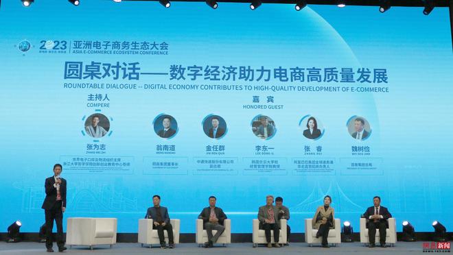 2023亚洲电子商务生态大会在“亚洲电子商务生态名城”保定隆重开幕(图3)