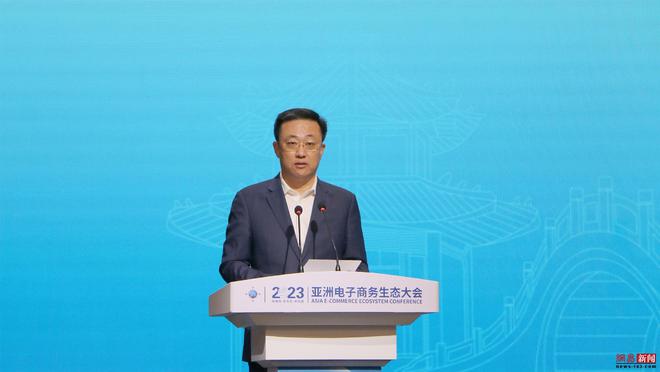 2023亚洲电子商务生态大会在“亚洲电子商务生态名城”保定隆重开幕(图4)