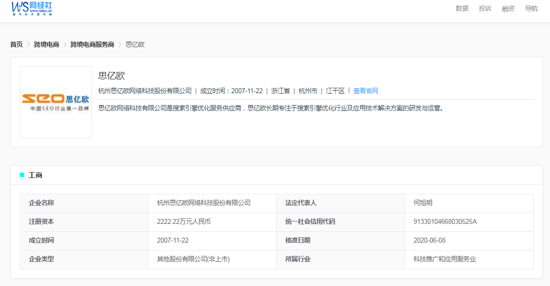 【年终盘点】迎上市热潮 陷倒闭风波 2023跨境电商服务商十大事件(图3)