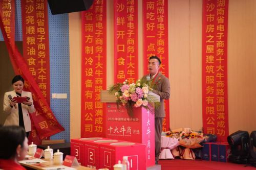 超有幸福闪耀湖湘：荣膺湖南省2023年电子商务十大牛商榜单！(图3)