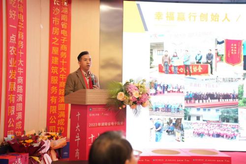 超有幸福闪耀湖湘：荣膺湖南省2023年电子商务十大牛商榜单！(图2)