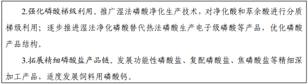 八部门：到2026年形成3家左右具有产业主导力、全球竞争力的一流磷化工企业(图4)