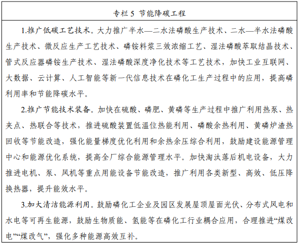 八部门：到2026年形成3家左右具有产业主导力、全球竞争力的一流磷化工企业(图6)