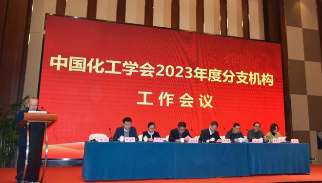 中国化工学会分支机构工作会议圆满召开(图2)