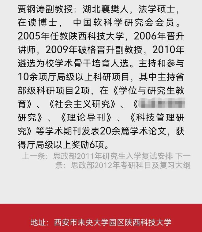 裤裆闸门又失守！网传北京化工大学一院长三番四次半夜骚撩女老师(图4)