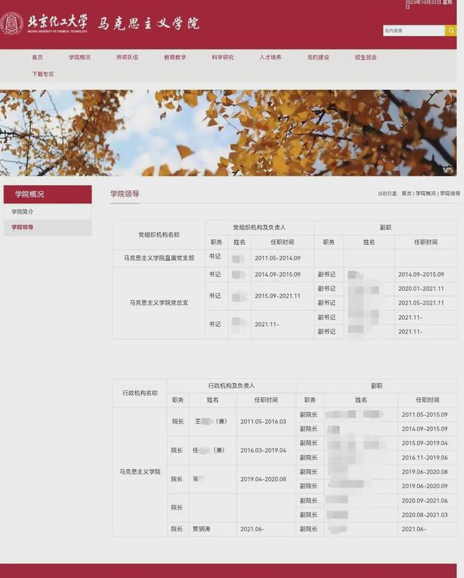 裤裆闸门又失守！网传北京化工大学一院长三番四次半夜骚撩女老师(图2)