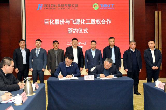 1394亿！巨化股份入主淄博飞源化工 高青化工园区再添“龙头”(图2)