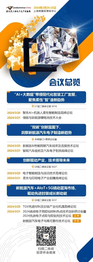 慕尼黑上海电子生产设备展九大论坛主题带您走进专业级“智”造盛会(图3)