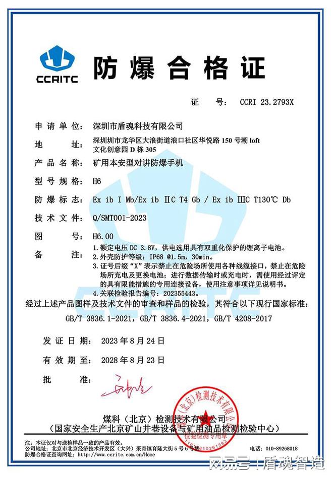 智慧园区必备！盾魂H6化工防爆手机助力能源企业数字化转型(图2)
