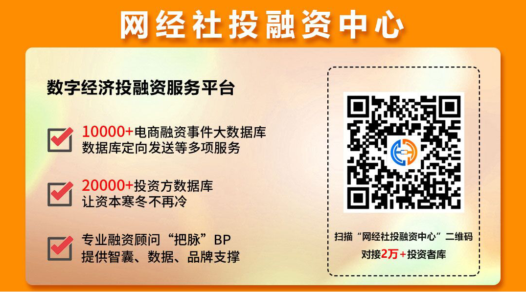 【电商榜单】《2023年中国产业电商融资榜》：38起融资约505亿元 同比双双“腰斩”(图9)
