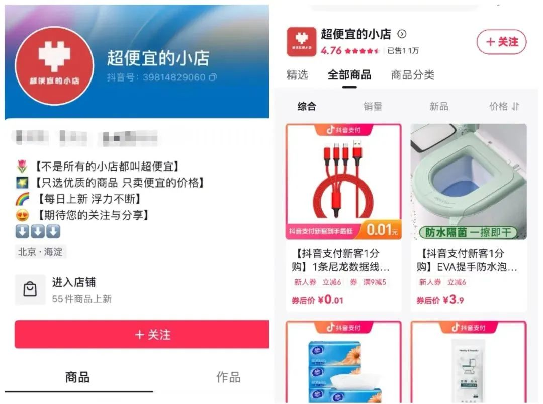 【年终盘点】2023抖音电商发展十大发展事件：上线超市 布局自营 规范打赏 治理憋单(图3)