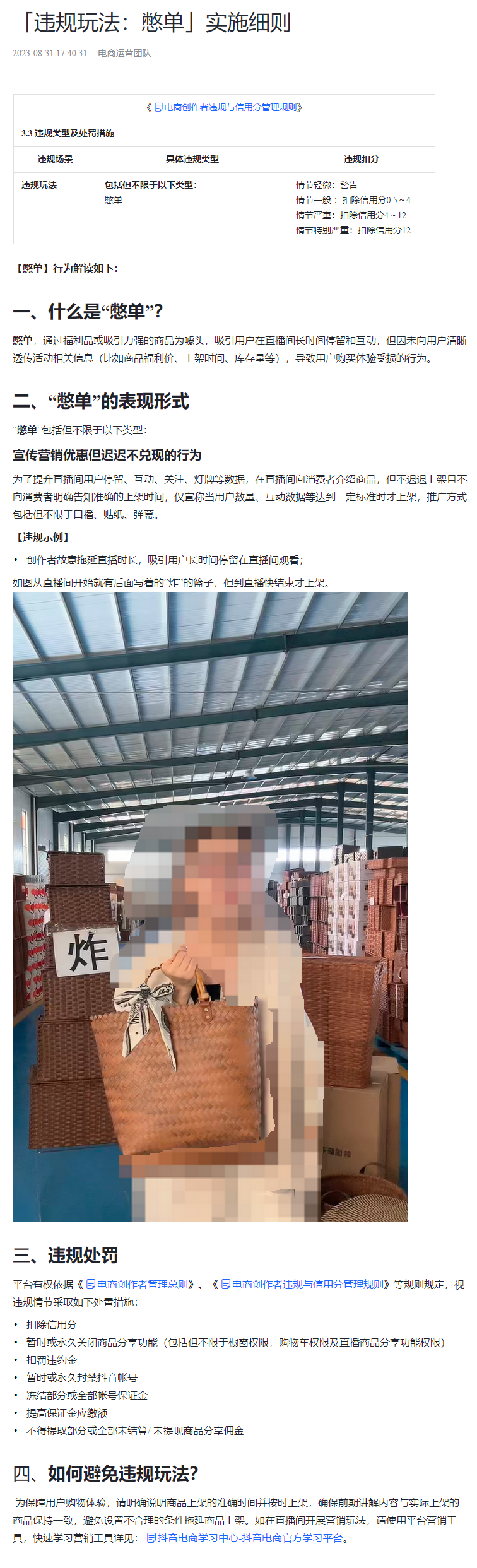 【年终盘点】2023抖音电商发展十大发展事件：上线超市 布局自营 规范打赏 治理憋单(图9)