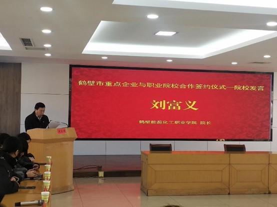 鹤壁能源化工职业学院与鹤壁市重点企业举行合作签约仪式(图3)