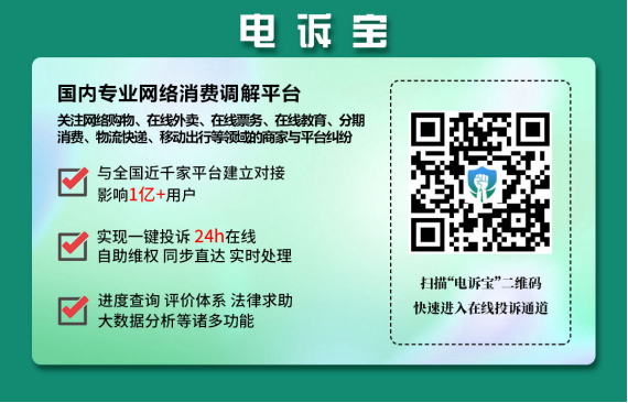 【315报告】《2023年全国数字零售消费评级榜》发布 5家平台获“不建议下单”评级(图10)
