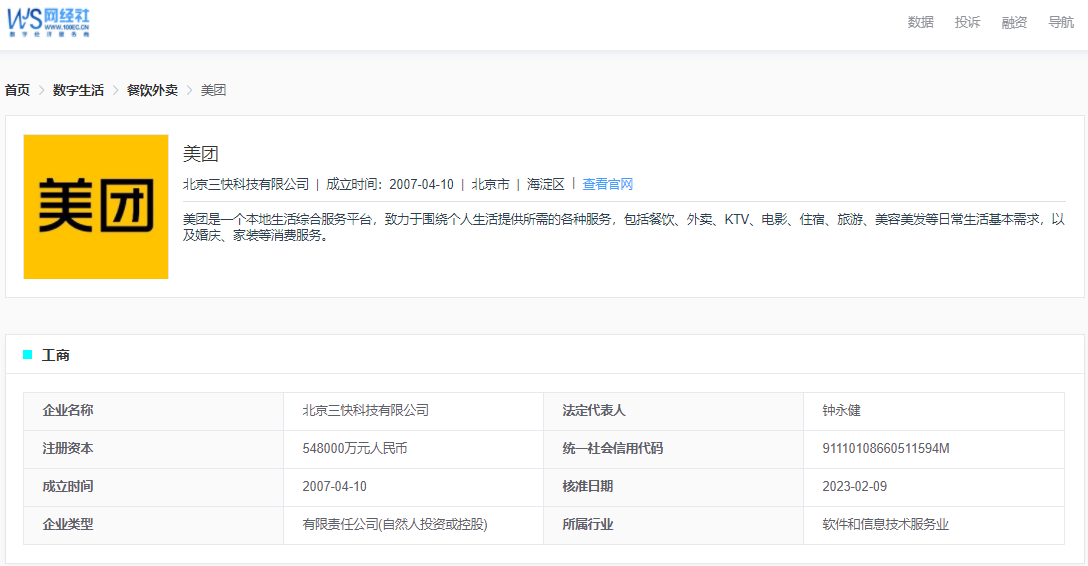 【图解财报】美团2023年Q4营收73696亿元 同比增长226%(图2)