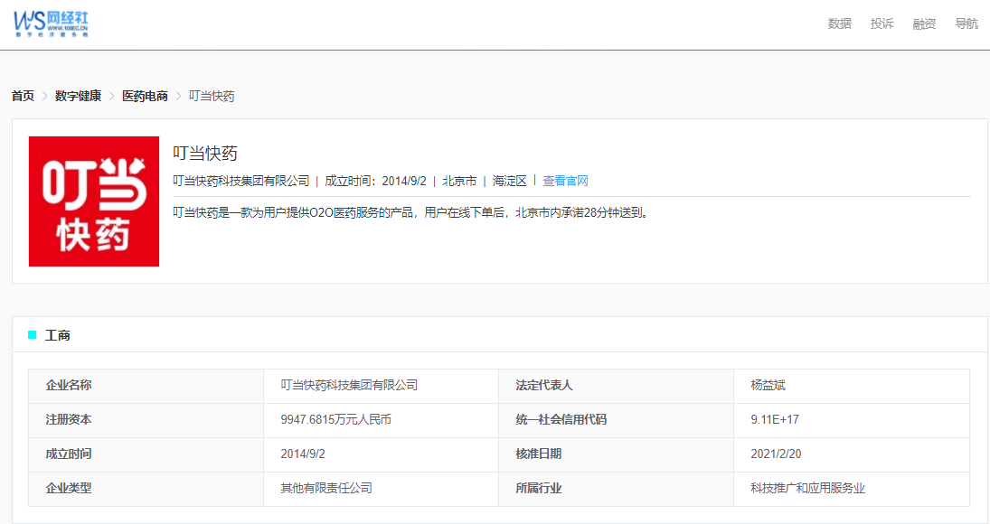 【图解财报】叮当健康2023年营收4857亿元 同比增长122%(图2)
