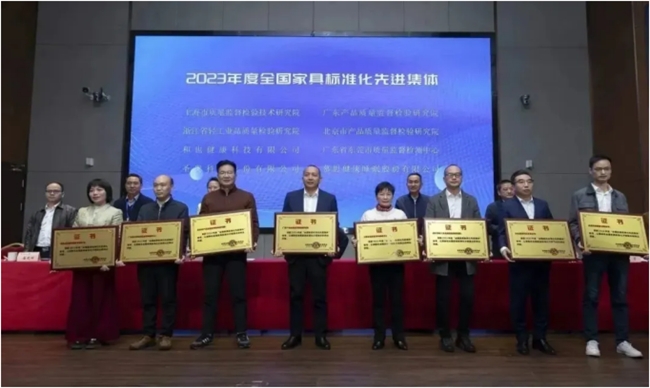 喜报！和也荣获2023年度“全国家具标准化先进集体“称号！(图6)