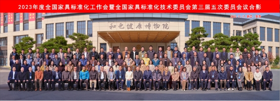 喜报！和也荣获2023年度“全国家具标准化先进集体“称号！(图9)