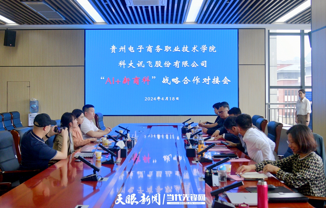 “产教”协力破解“痛点”！贵州将成立电子商务产教融合共同体(图2)