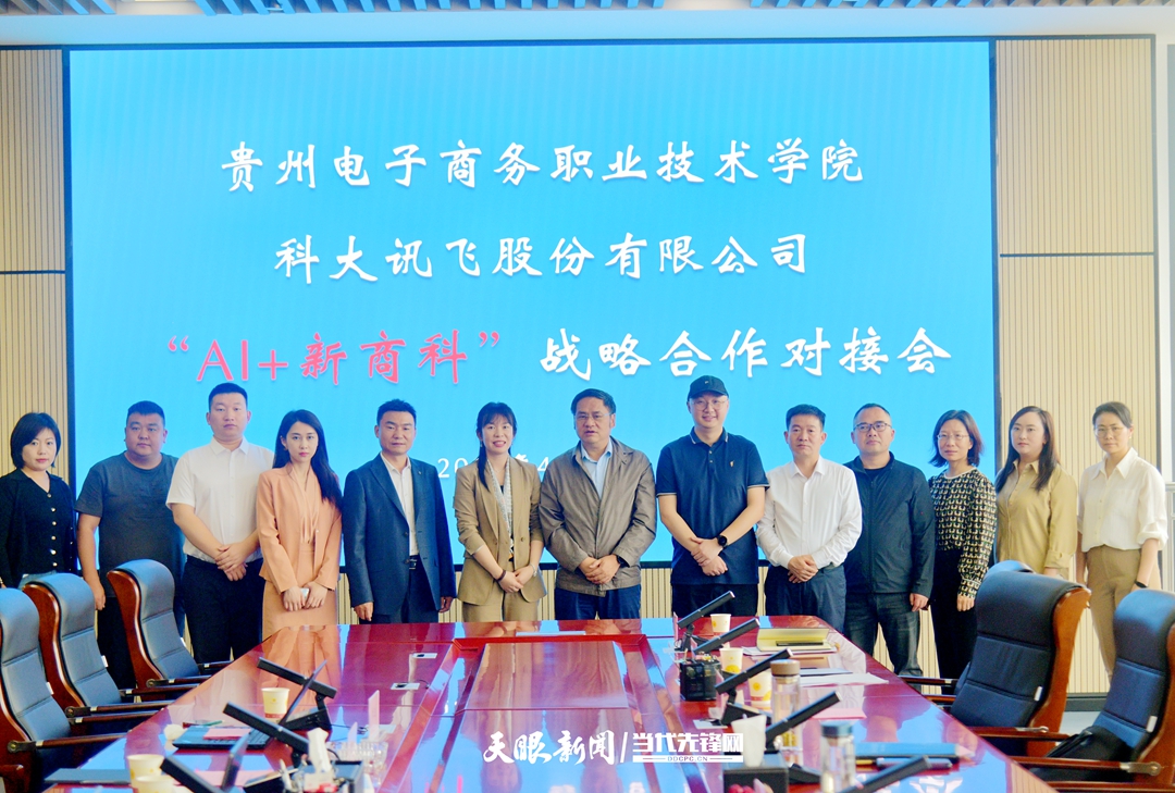 “产教”协力破解“痛点”！贵州将成立电子商务产教融合共同体(图3)