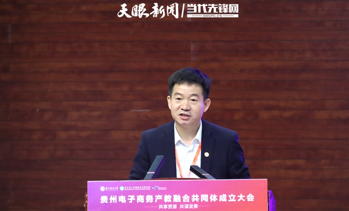 共享资源共谋发展！贵州电子商务产教融合共同体成立(图9)