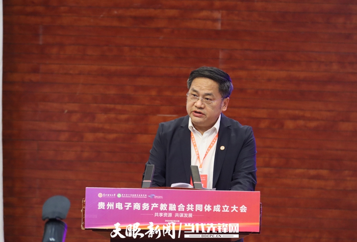 共享资源共谋发展！贵州电子商务产教融合共同体成立(图8)