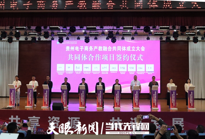 共享资源共谋发展！贵州电子商务产教融合共同体成立(图10)