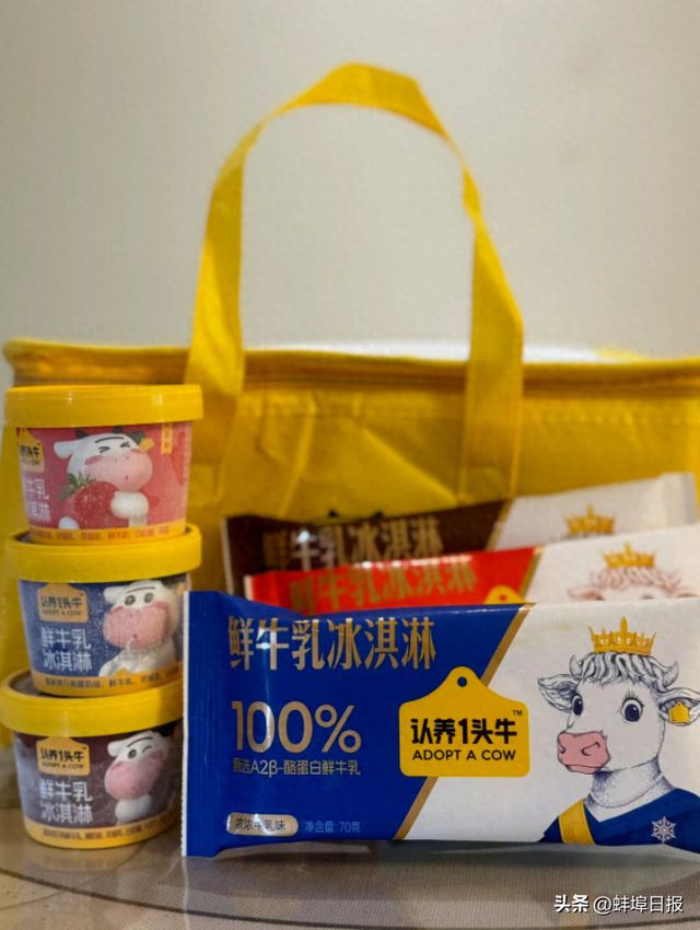 认养一头牛进军冰淇淋市场推出A2 β-酪蛋白鲜牛乳冰淇淋(图1)