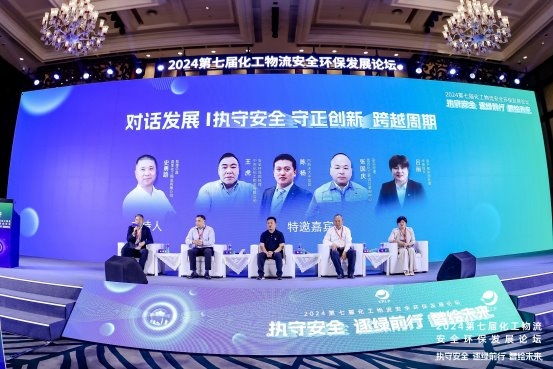 2024第七届化工物流安全环保发展论坛在西安成功召开(图5)