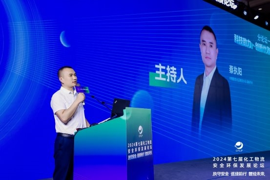 2024第七届化工物流安全环保发展论坛在西安成功召开(图8)