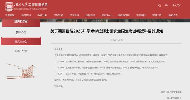 变天啦！湖南大学25年考研初试科目调整！(图6)