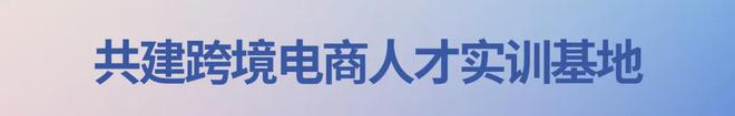 全国跨境电子商务合规与发展会议在宁波召开(图3)